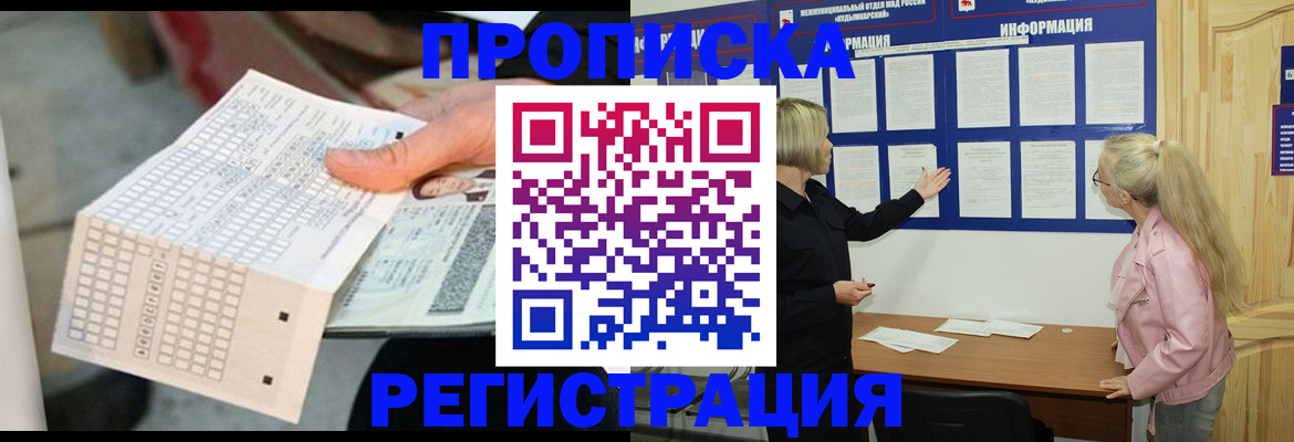 прописка законно в Великом Новгороде