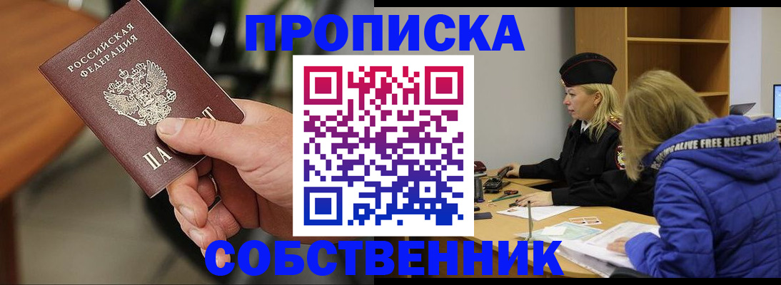 прописка в Великом Новгороде