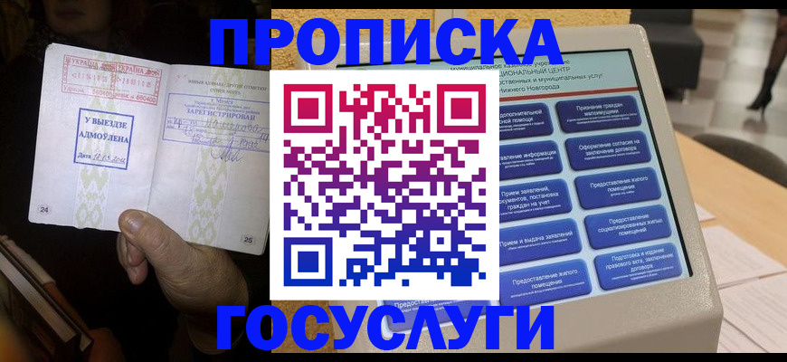 прописка штамп в Великом Новгороде