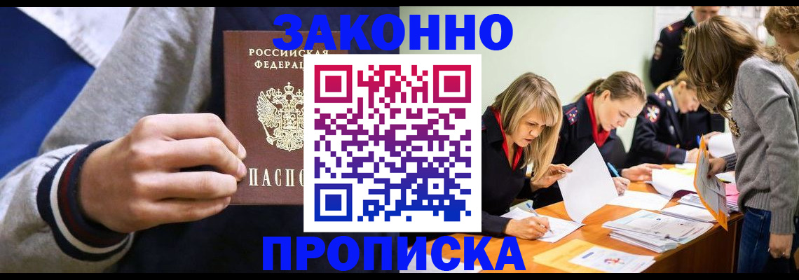 прописка законно в Великом Новгороде